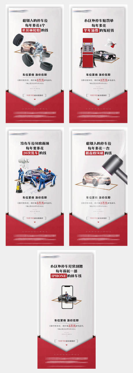 编号：20201218173137399【享设计】源文件下载-地产车位价值点系列海报