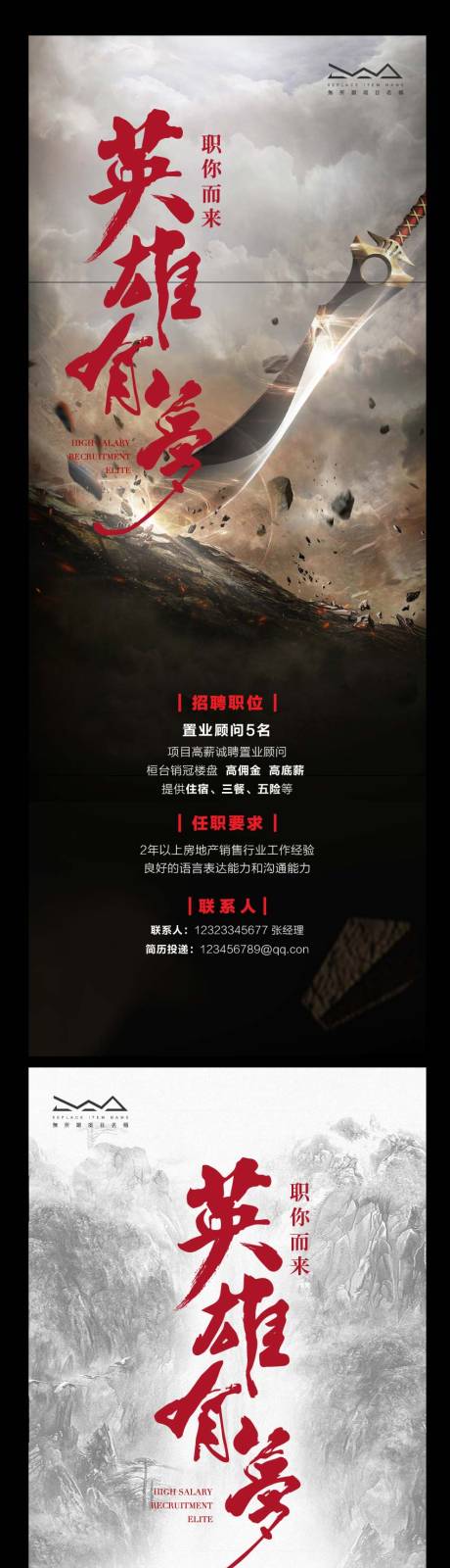 源文件下载【地产招聘招募系列海报】编号：21980002906612613
