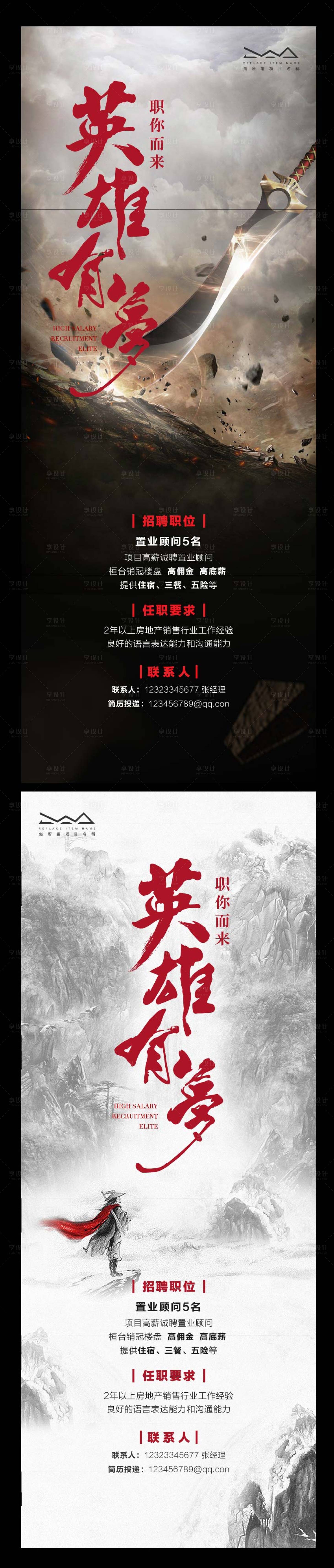 源文件下載【地產招聘招募系列海報】編號：21980002906612613