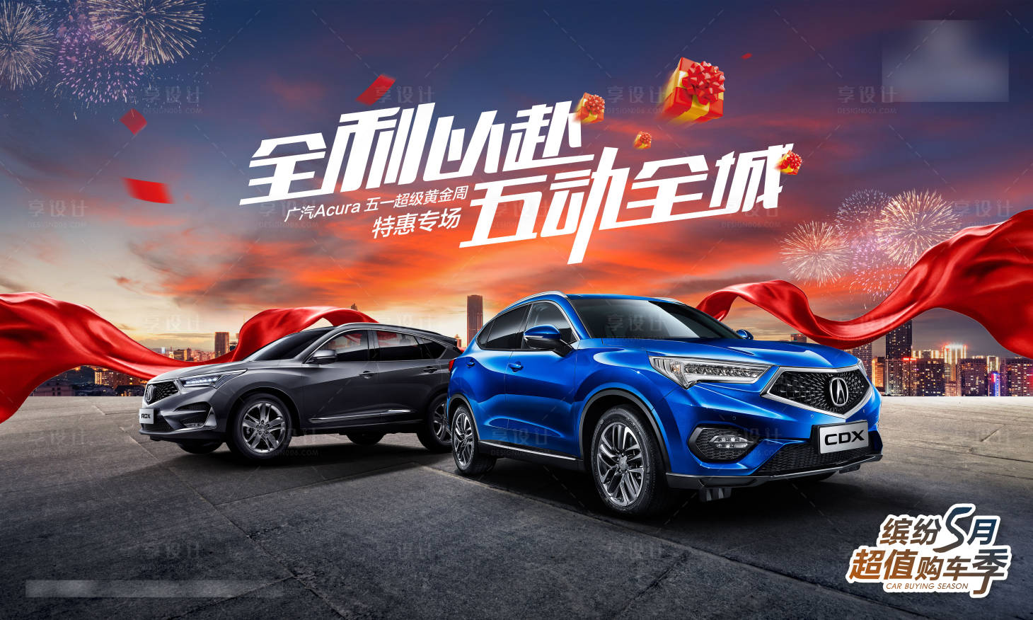 源文件下載【享設計】搜索編號：63990003022801544【汽車專場特惠海報】