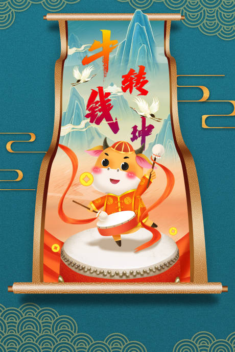 牛转钱坤手绘插画海报