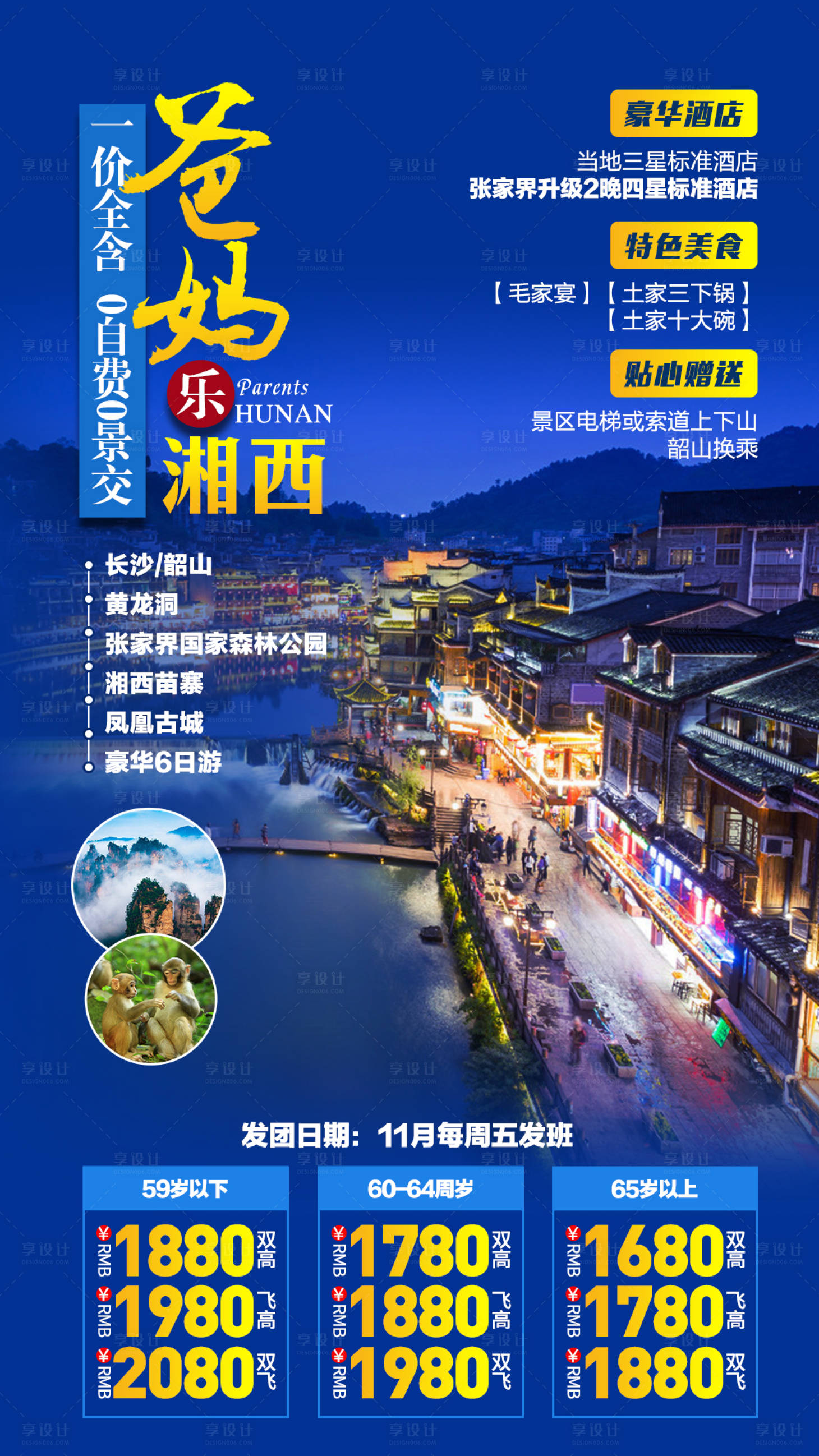 源文件下載【享設計】搜索編號：14610002848547624【張家界旅游海報】