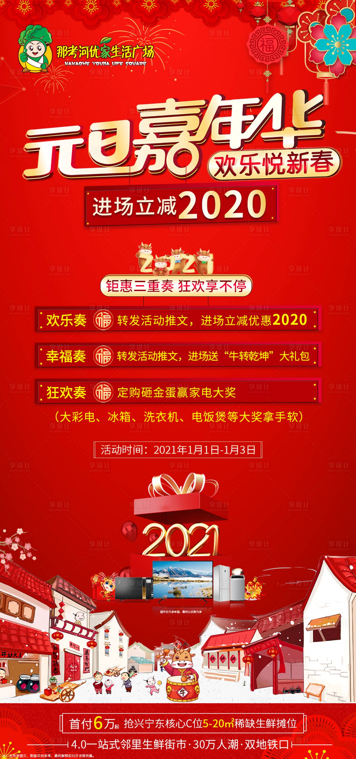 源文件下載【享設計】搜索編號：62310003085399838【慶元旦雙節周末活動海報】