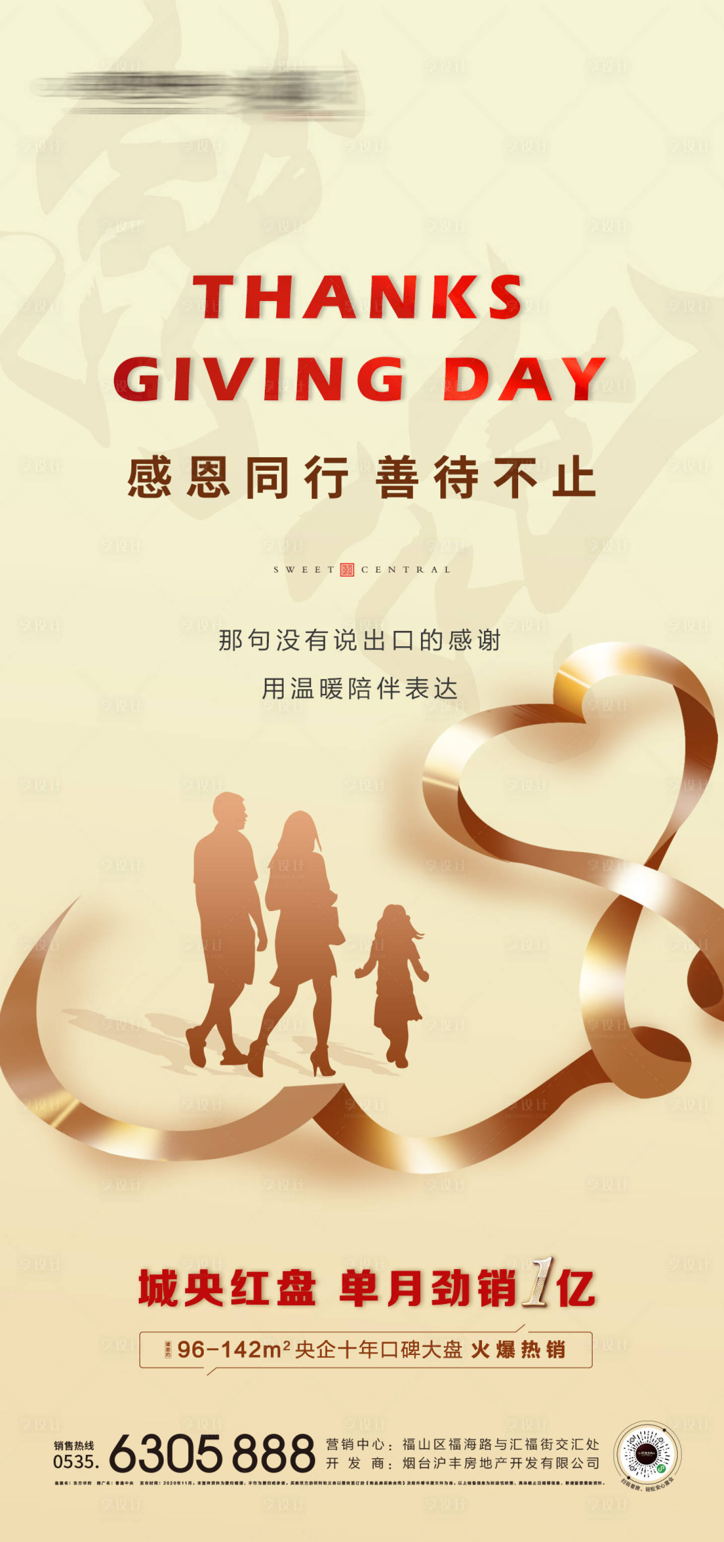 源文件下载【地产感恩节海报】编号：34920002811566872