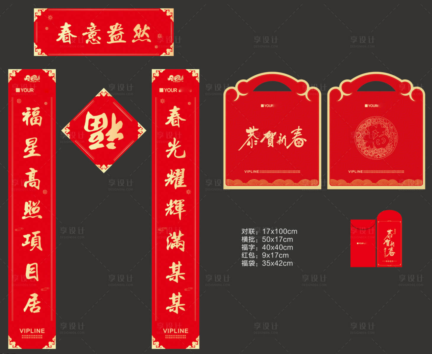 源文件下載【享設計】搜索編號：64120002980014255【春節大禮包設計】