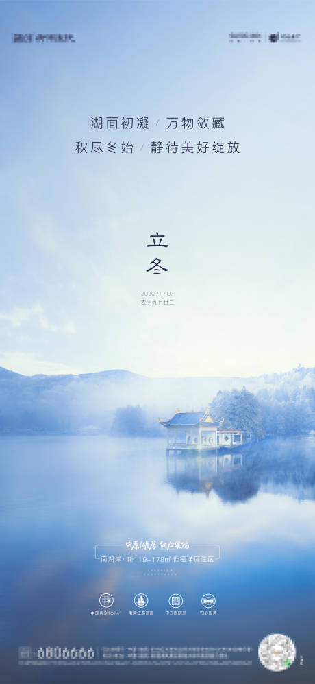 源文件下载【立冬节气海报】编号：90940002773478053