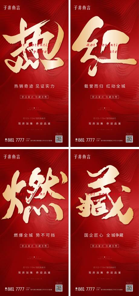 源文件下载【地产热势红色系列海报】编号：95610002978852313