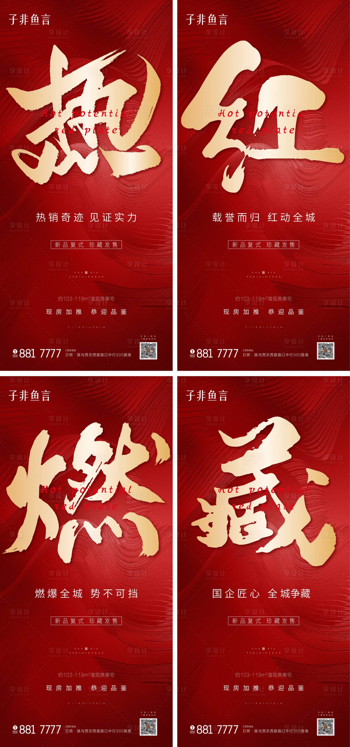 源文件下载【享设计】搜索编号：95610002978852313【地产热势红色系列海报】