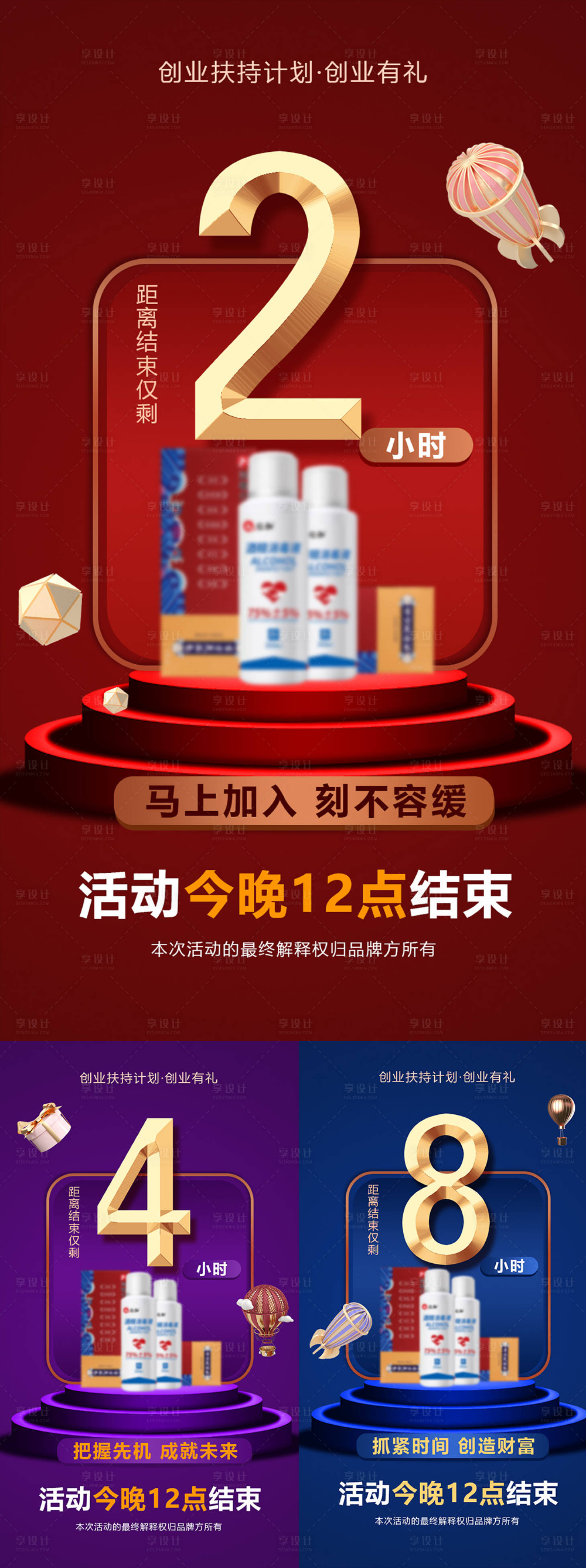 源文件下載【享設計】搜索編號：99440002927096377【促銷活動倒計時系列海報】