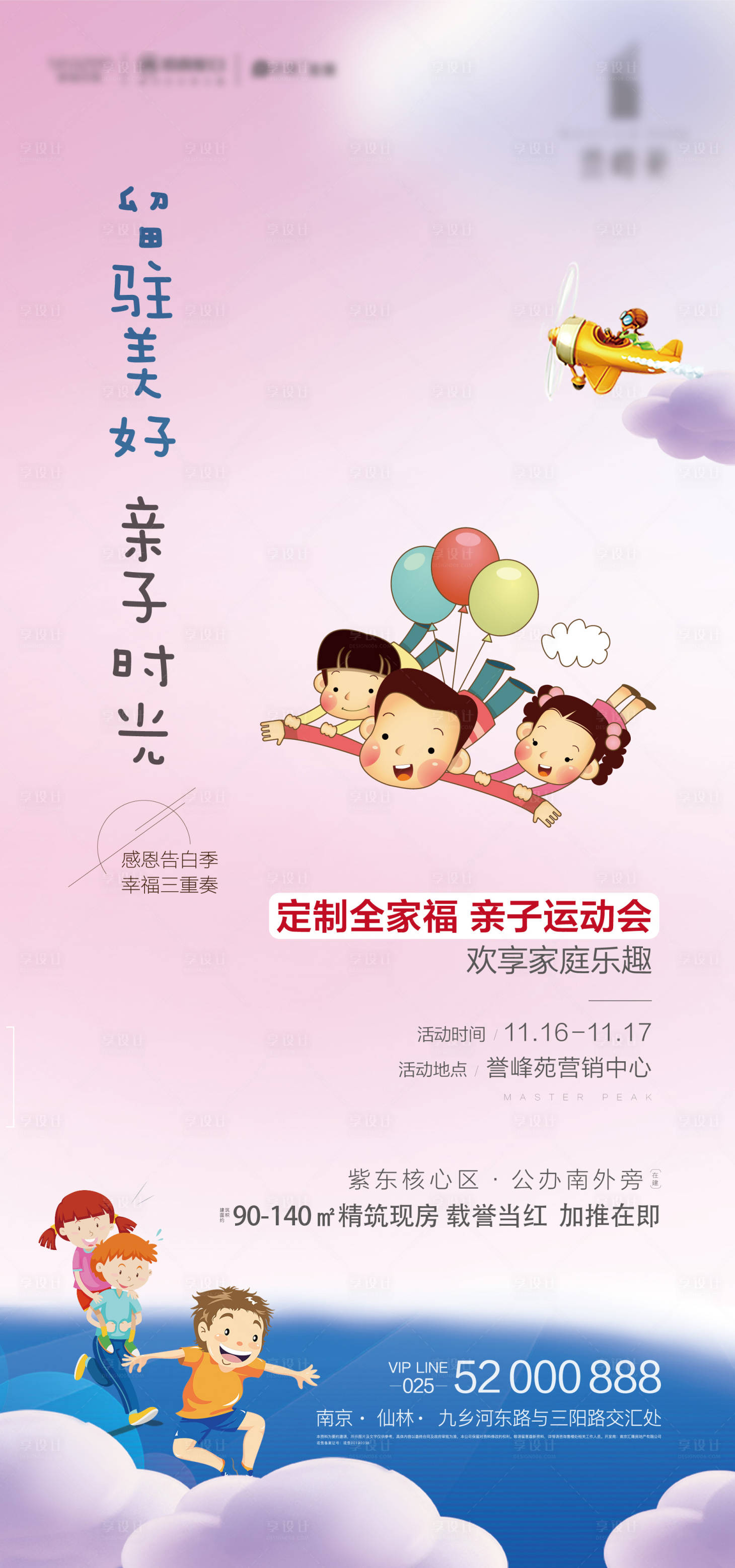 源文件下載【享設計】搜索編號：19490002772721541【幸福一重奏活動海報】