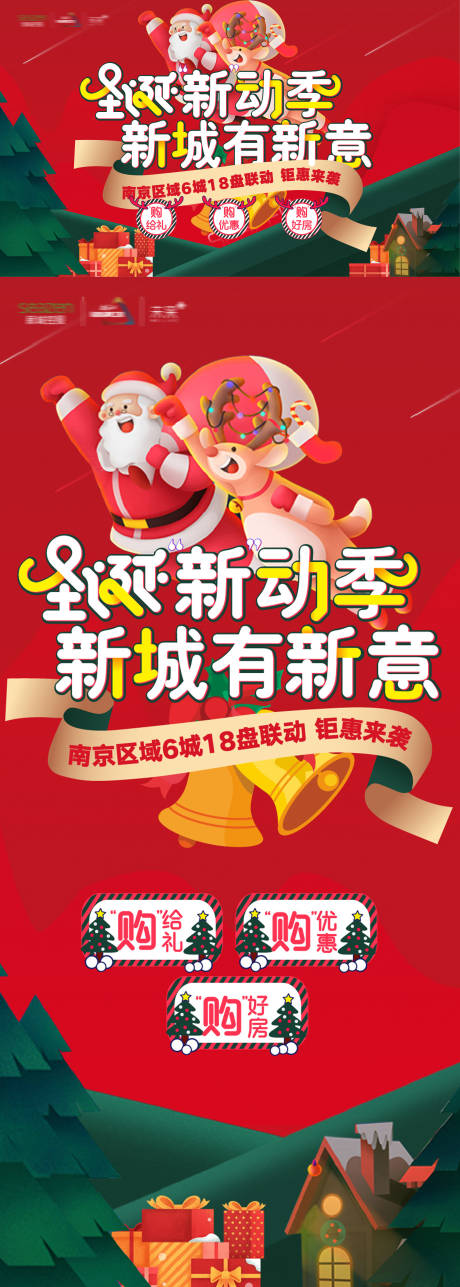 源文件下载【圣诞节主画面】编号：64620002891163909