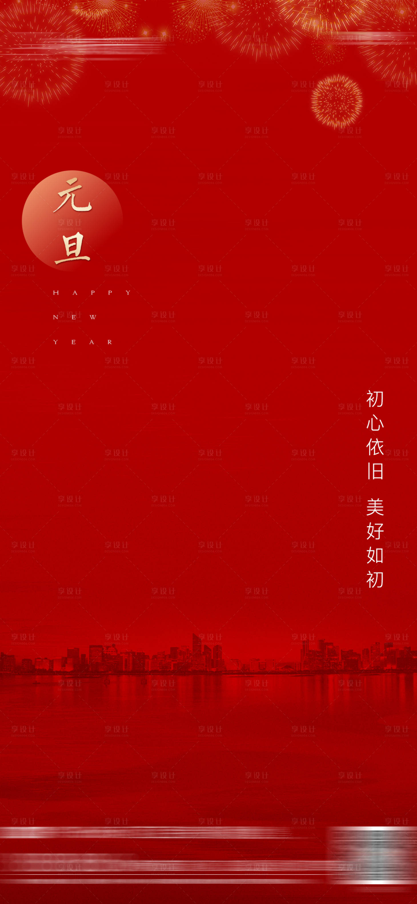 源文件下载【享设计】搜索编号：79660003047094054【元旦新年春节】