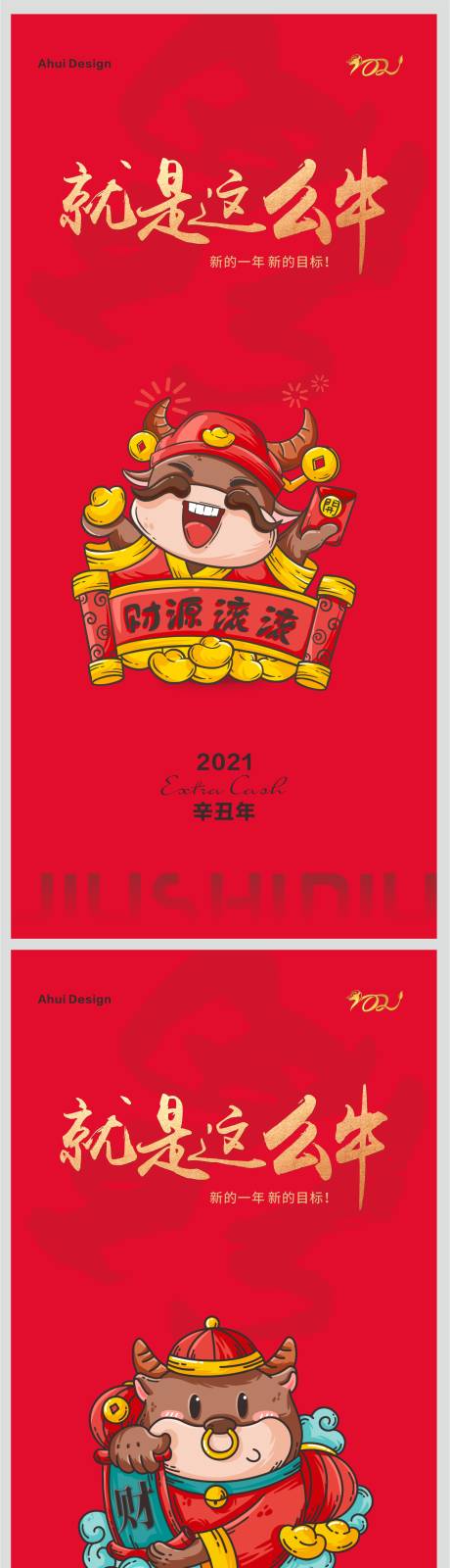 源文件下载【2021牛年微信海报】编号：42880003052985734