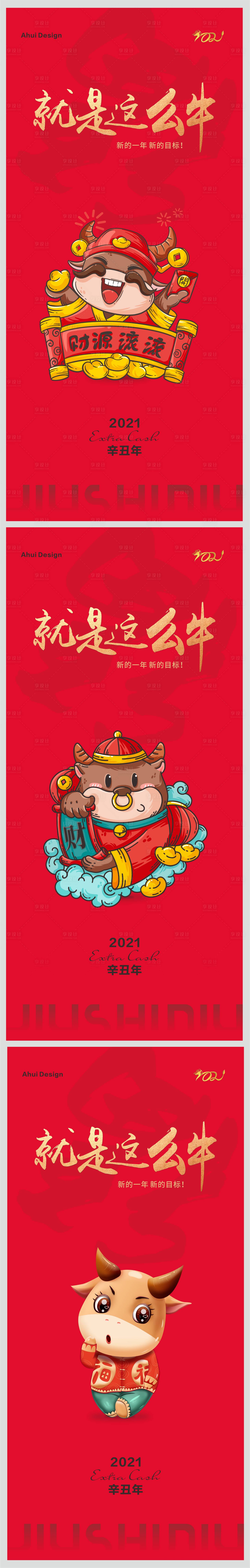 源文件下载【享设计】搜索编号：42880003052985734【2021牛年微信海报】