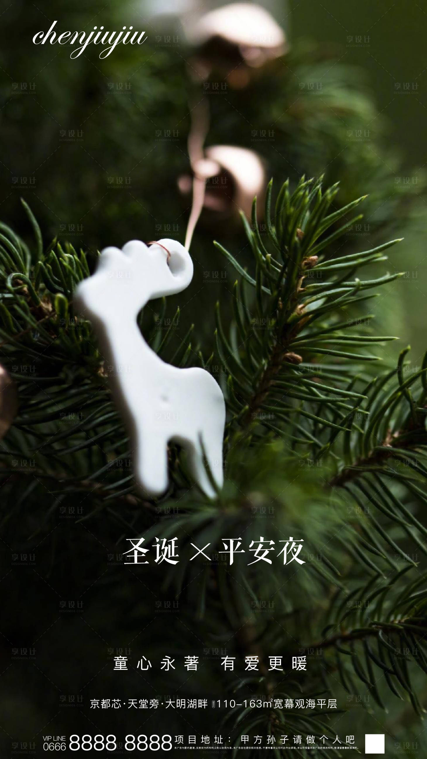 源文件下載【享設計】搜索編號：59530003004336586【圣誕平安夜】