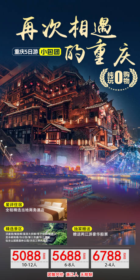 编号：20201201132640303【享设计】源文件下载-重庆旅游海报