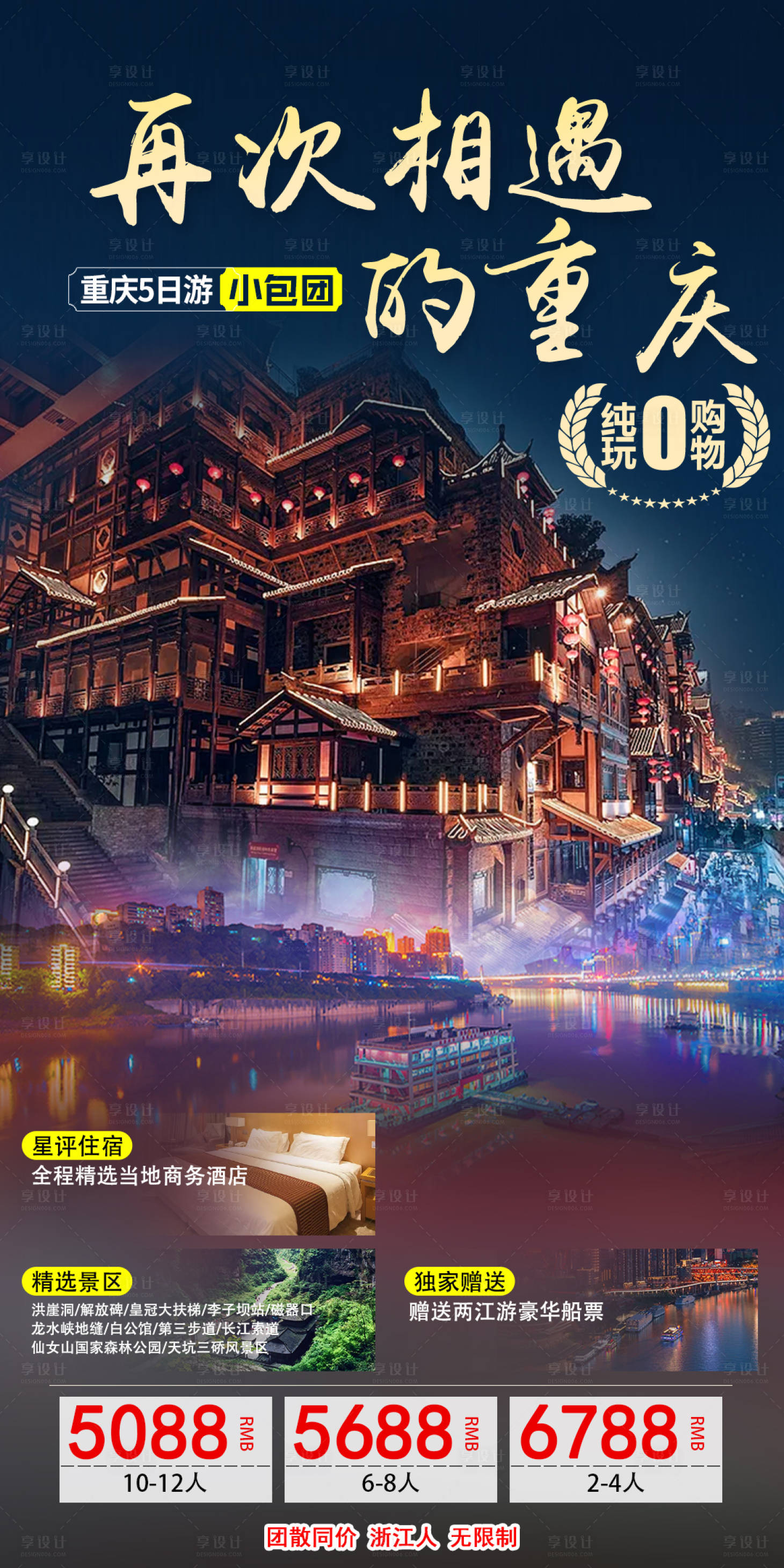 重庆旅游海报黑色色psd广告设计作品素材免费下载-享设计