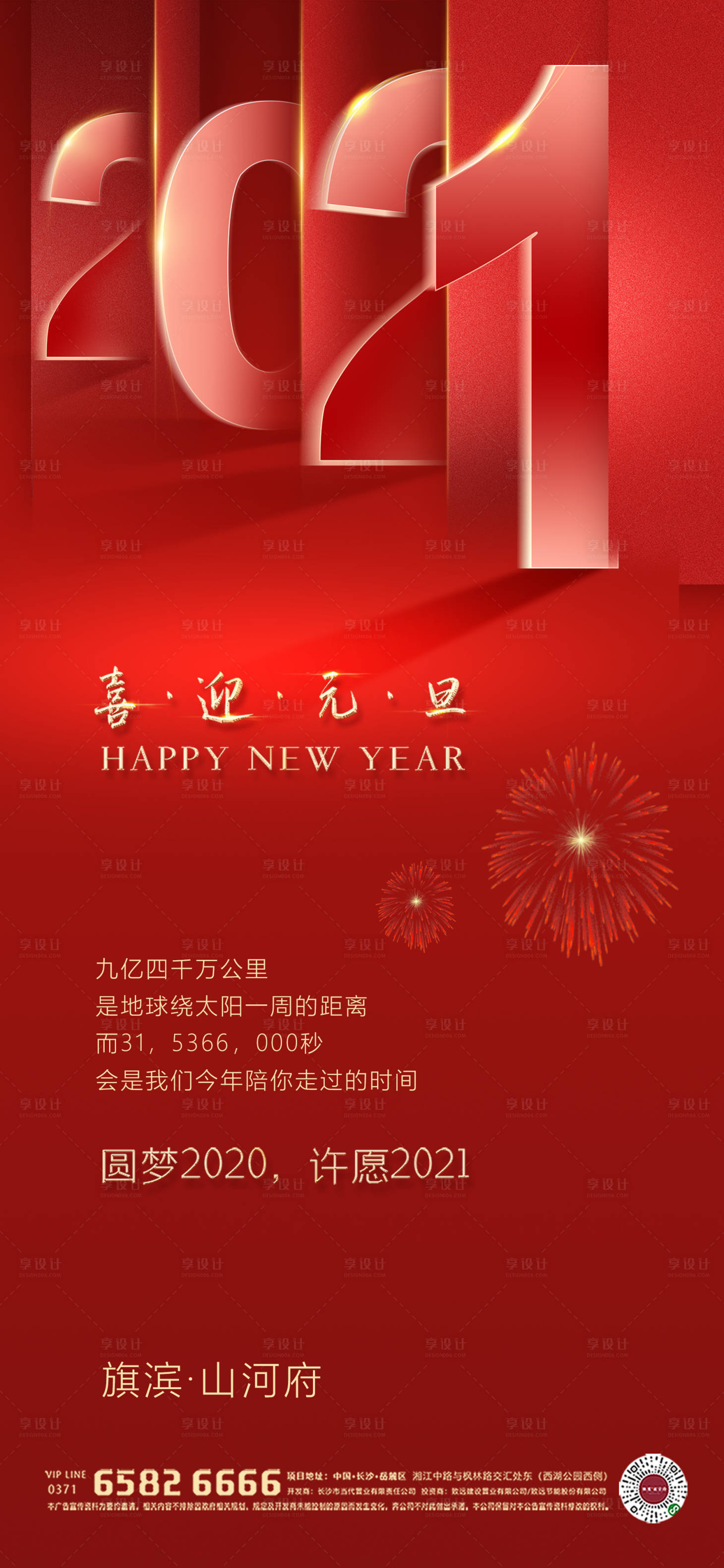 源文件下载【享设计】搜索编号：91090002796742199【元旦海报】