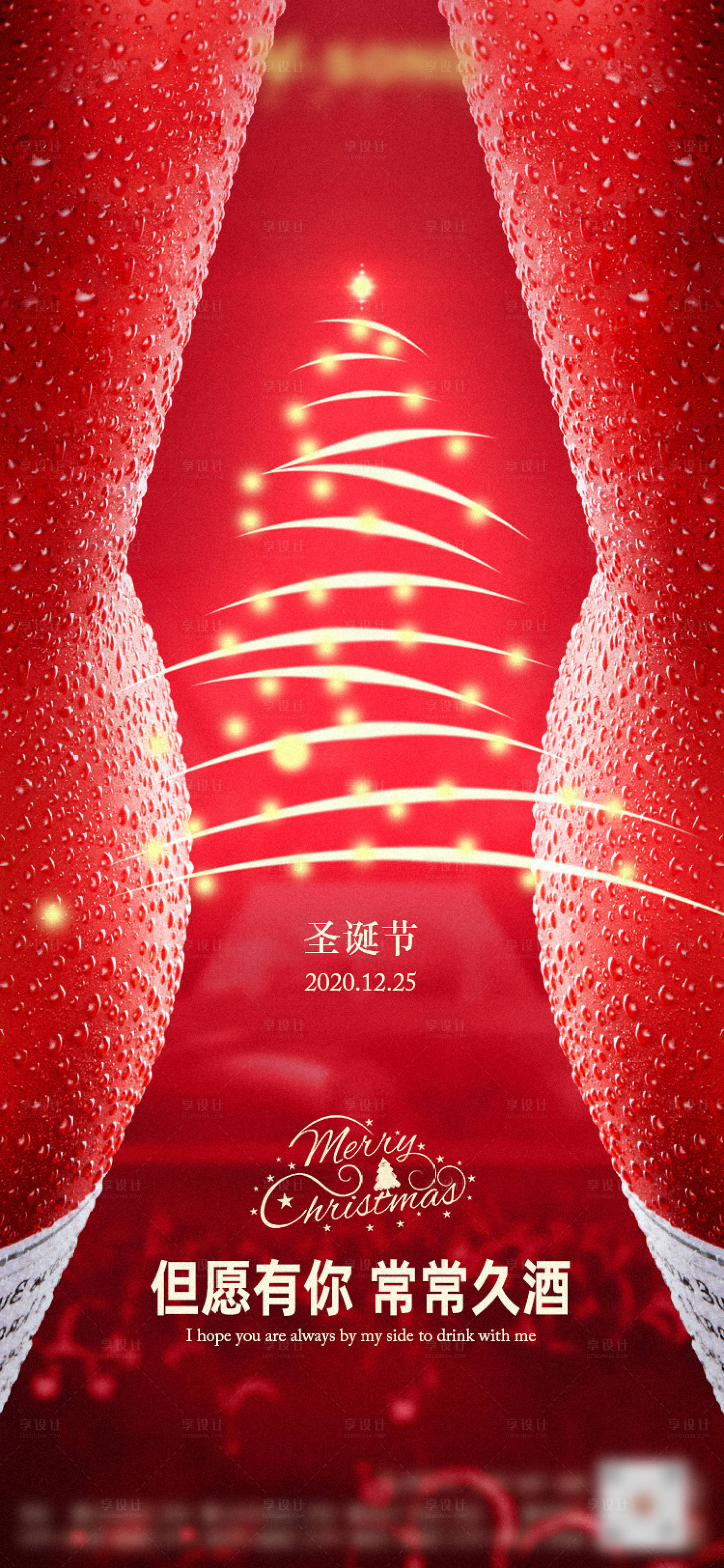 源文件下載【享設(shè)計(jì)】搜索編號：43060003105884639【圣誕節(jié)移動(dòng)端海報(bào)】