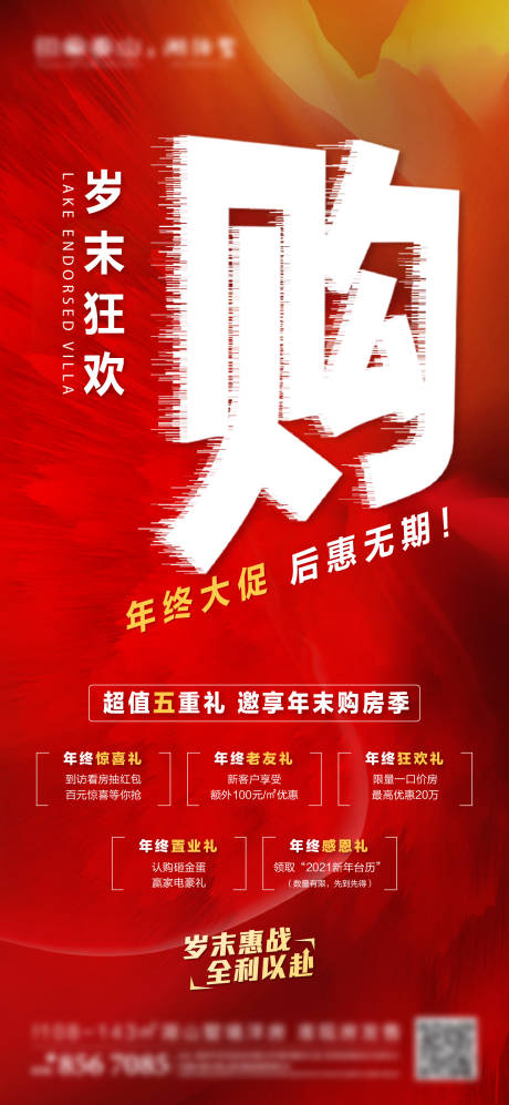源文件下載【享設計】搜索編號：32800003002323545【地產年末狂歡促銷購房節】