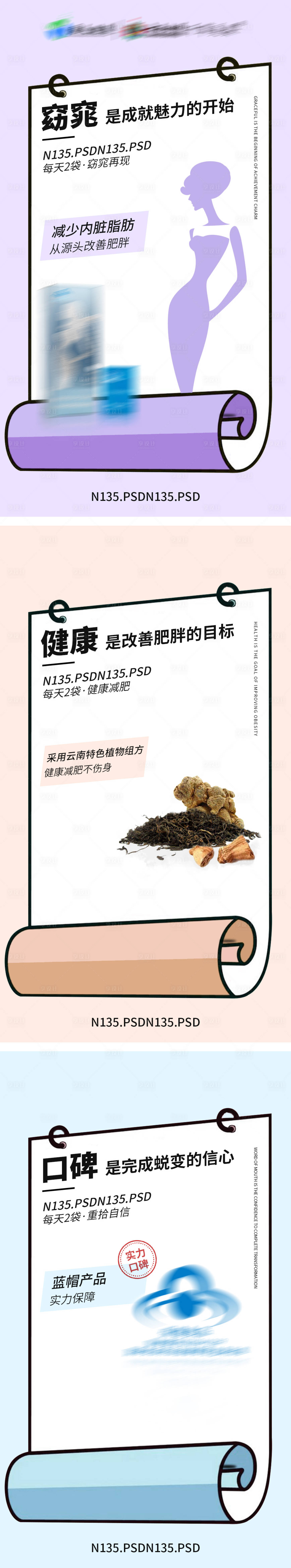 源文件下载【享设计】搜索编号：32730003105244229【微商减肥海报】