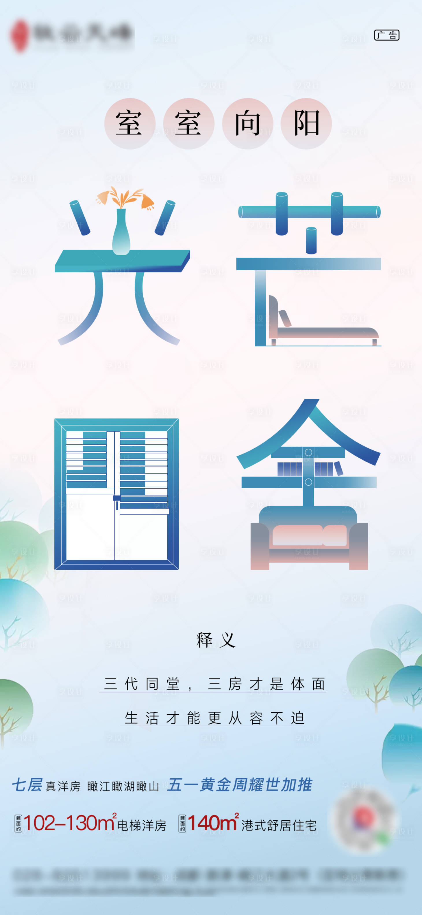 源文件下載【享設計】搜索編號：55040002824989557【地產戶型推薦創意海報】