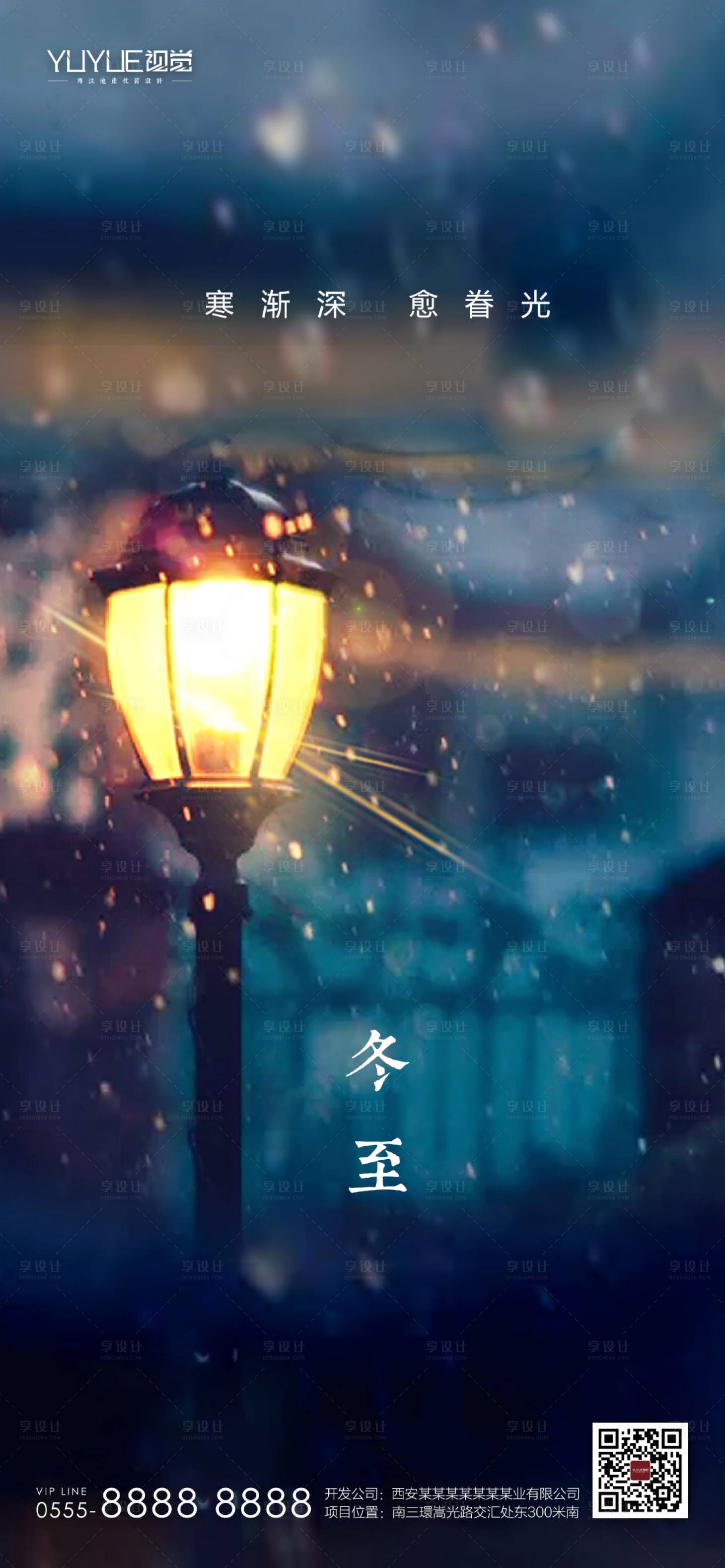 源文件下載【享設(shè)計】搜索編號：89820002917924667【房地產(chǎn)節(jié)氣冬至海報】