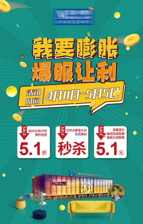 源文件下载【促销海报 】编号：62450002838955095