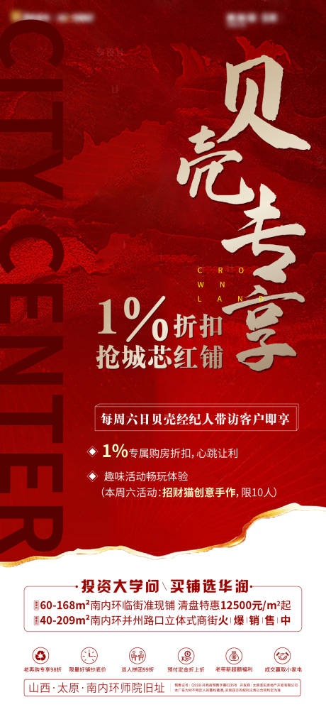 源文件下载【地产经纪人销冠红金海报】编号：90170002751947450