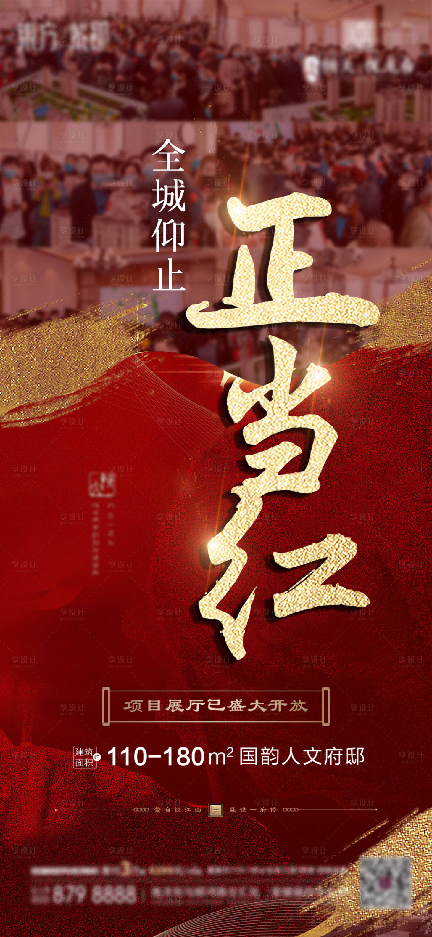 源文件下载【房地产热销海报】编号：28330002788856316