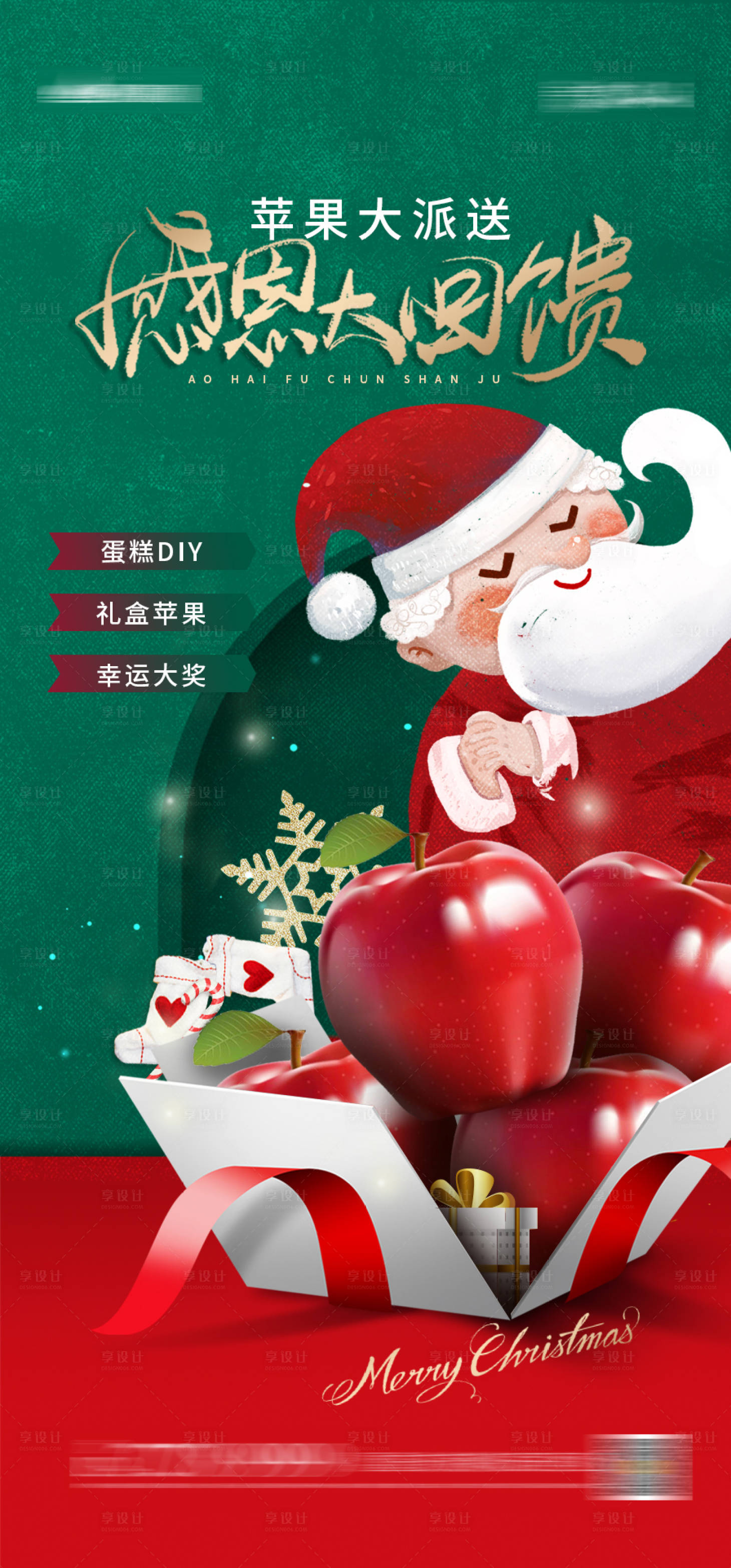 源文件下載【感恩回饋送蘋果海報】編號：81580002908456348