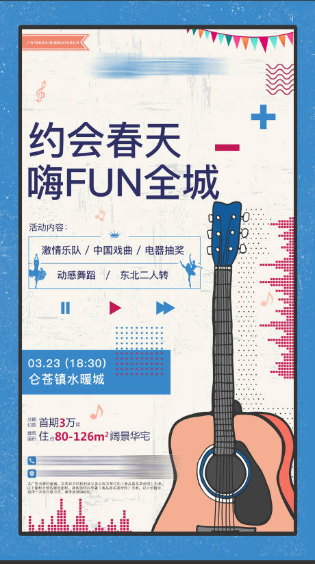 源文件下载【地产路演活动海报】编号：62780003089426713