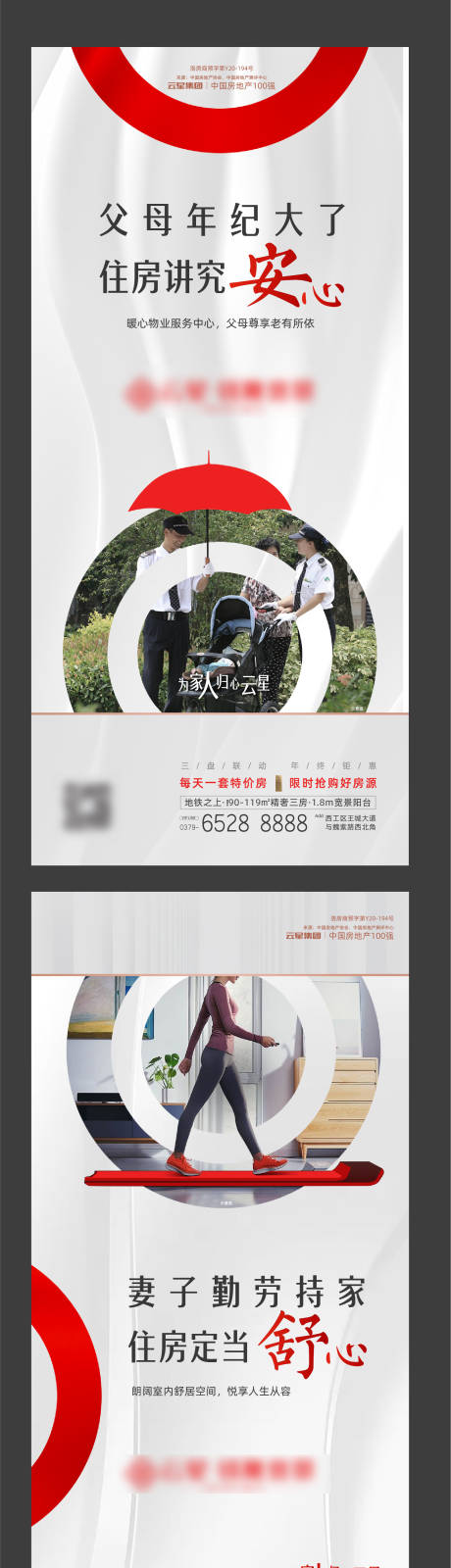 源文件下载【地产价值点系列海报】编号：10830002855392942