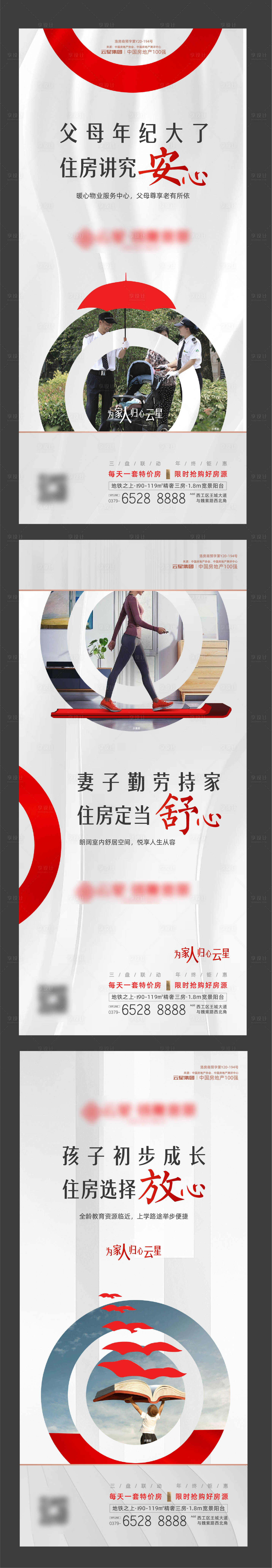 源文件下载【地产价值点系列海报】编号：10830002855392942