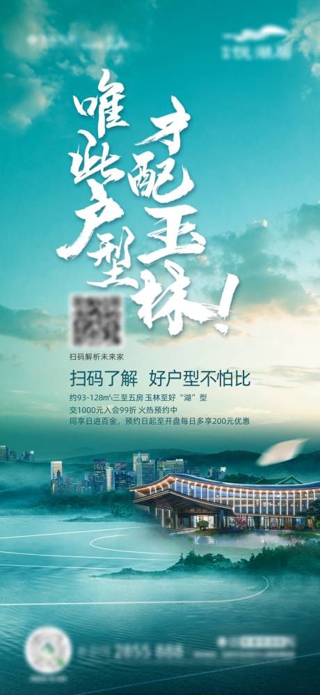 源文件下载【湖居户型海报】编号：76990002933181353