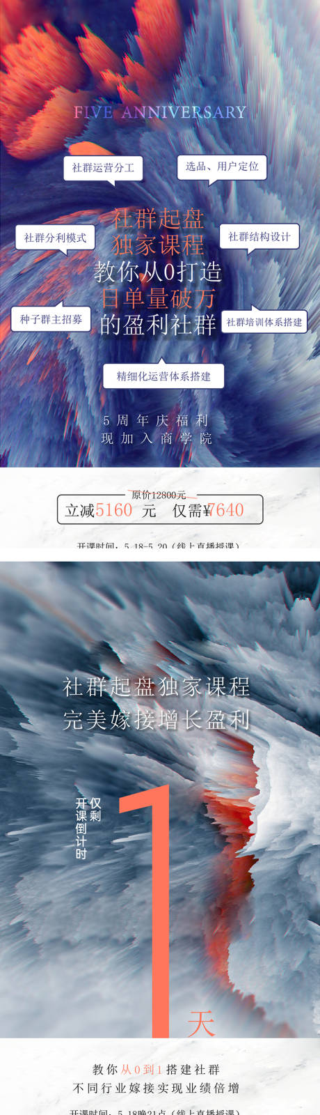 源文件下载【享设计】搜索编号：11600002941126073【微商营销造势招商海报】