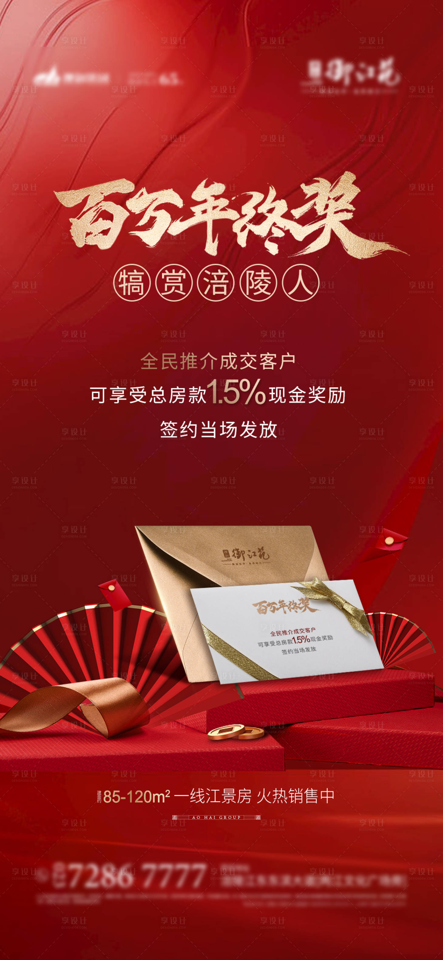 源文件下载【享设计】搜索编号：93550003095023111【百万年终奖海报】
