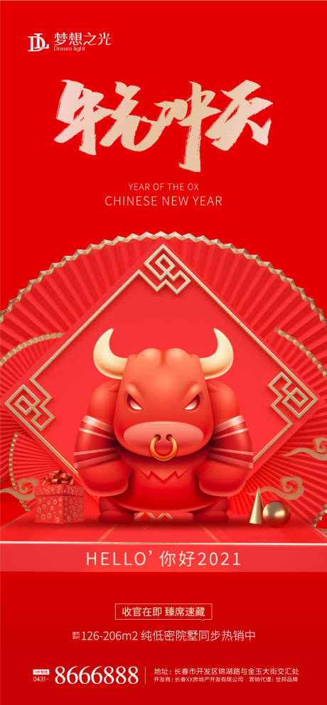源文件下载【牛年元旦海报】编号：13980002905753006