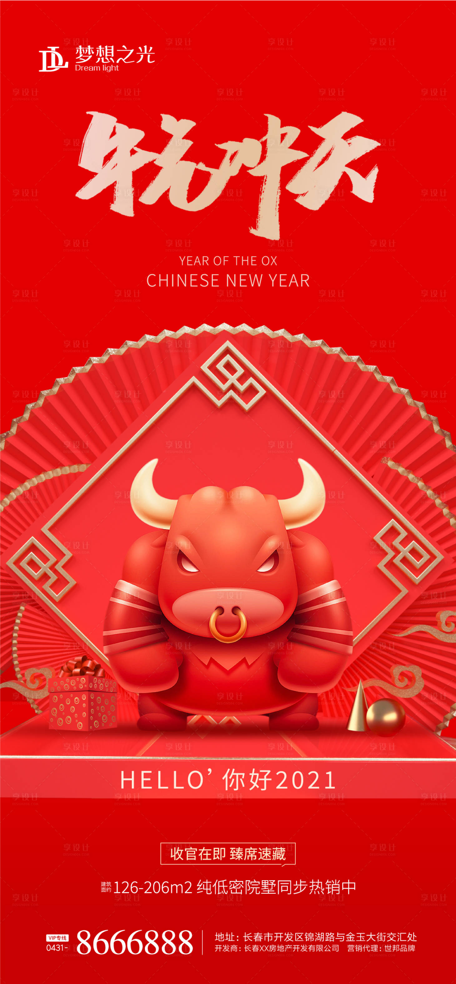 源文件下載【享設(shè)計】搜索編號：13980002905753006【牛年元旦海報】