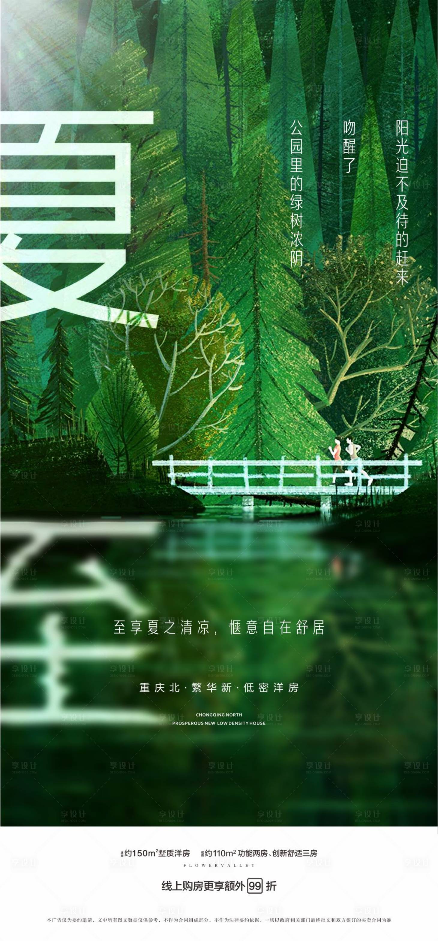 源文件下載【享設計】搜索編號：30870003072314221【夏至】