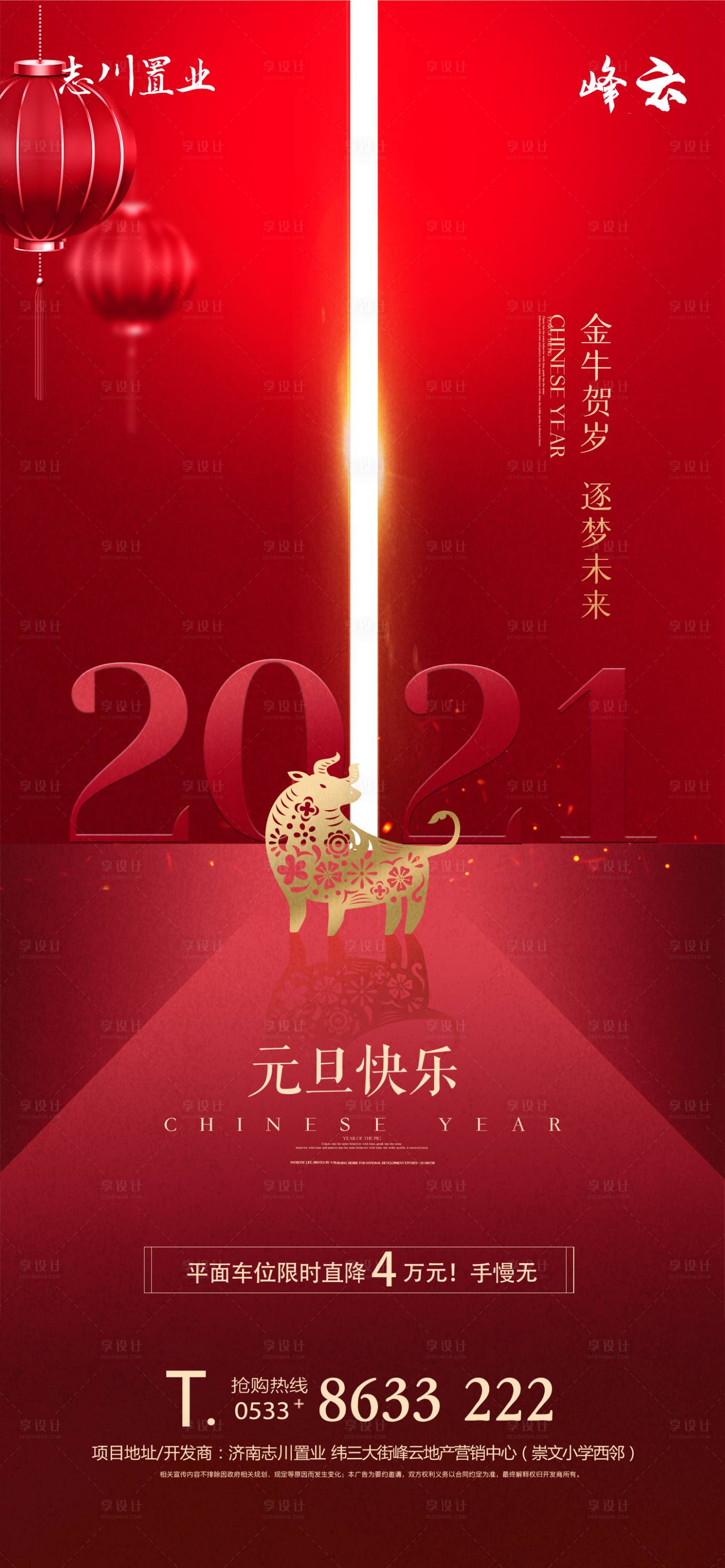 源文件下载【享设计】搜索编号：68660003046272056【房地产元旦移动端海报】