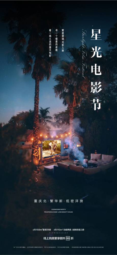 源文件下载【观影活动海报】编号：63820003088284794