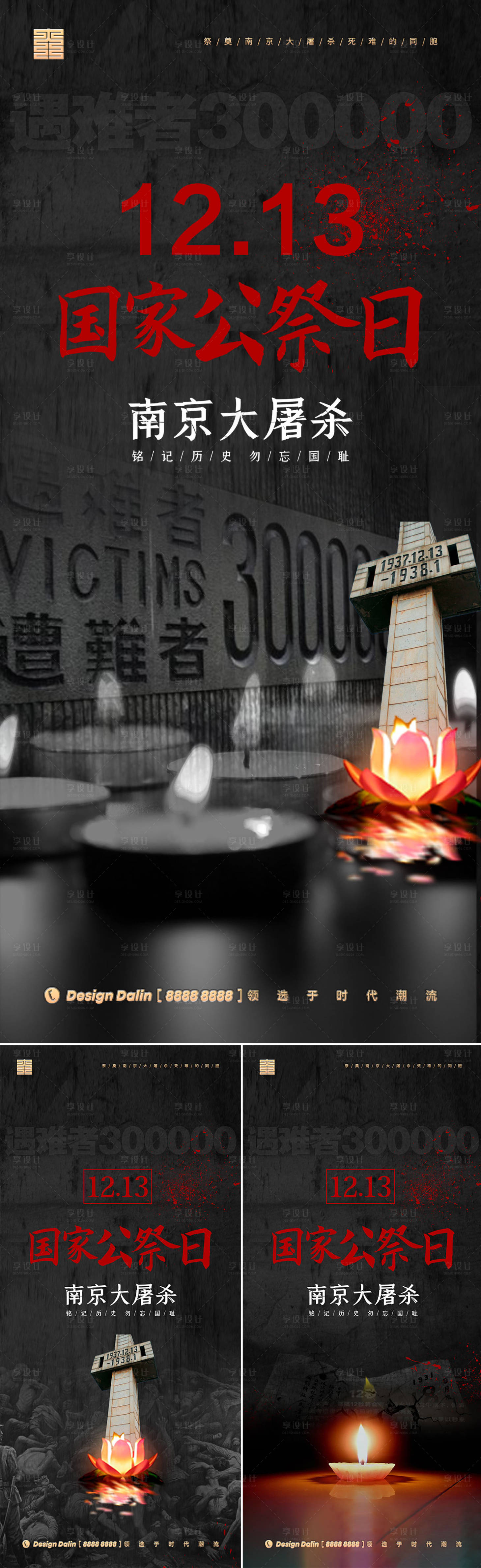 地产1213国家公祭日南京大屠杀海报PSD广告设计素材海报模板免费下载-享设计
