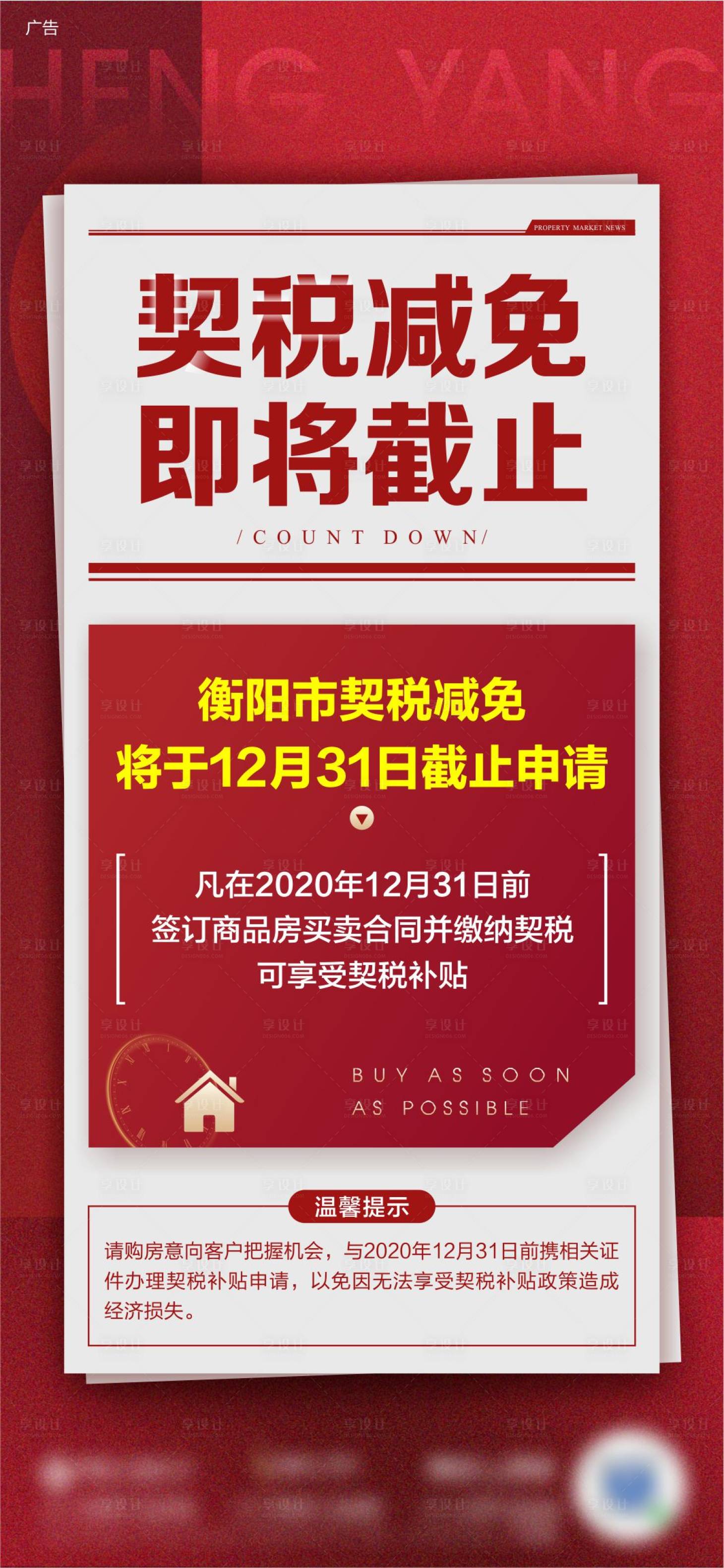 源文件下载【政策移动端海报】编号：93360002867251694