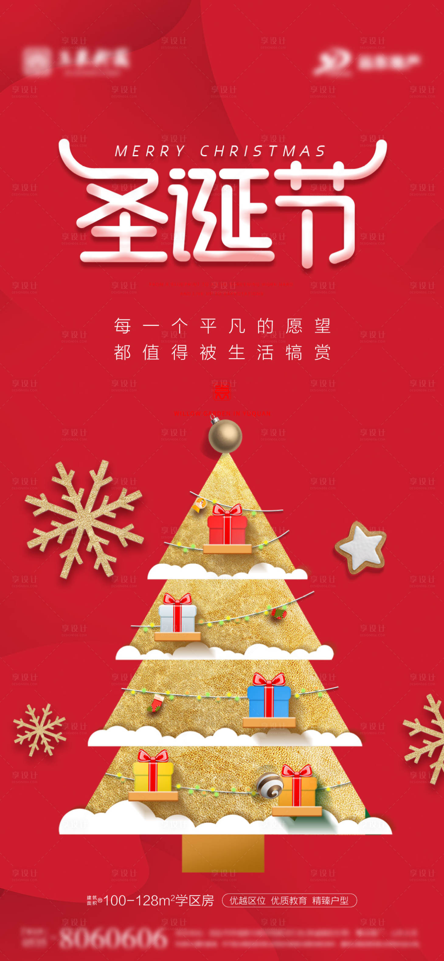 源文件下載【享設(shè)計(jì)】搜索編號(hào)：24590002915212549【地產(chǎn)圣誕節(jié)海報(bào)】
