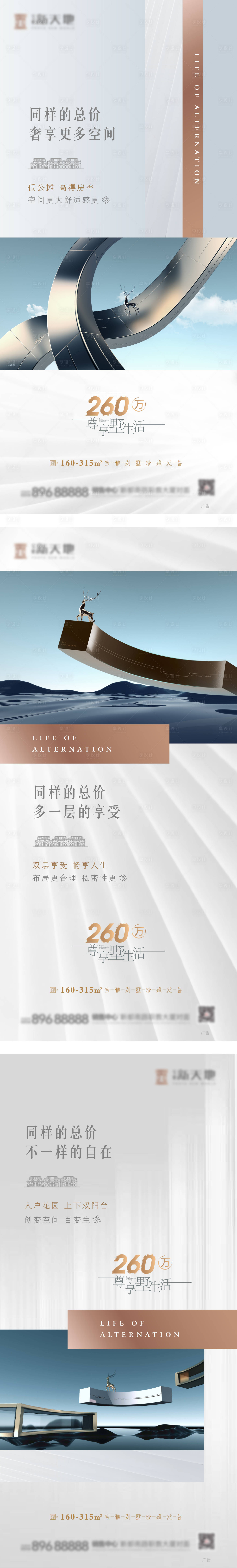 源文件下载【享设计】搜索编号：98080002744534632【地产别墅价值点系列海报】