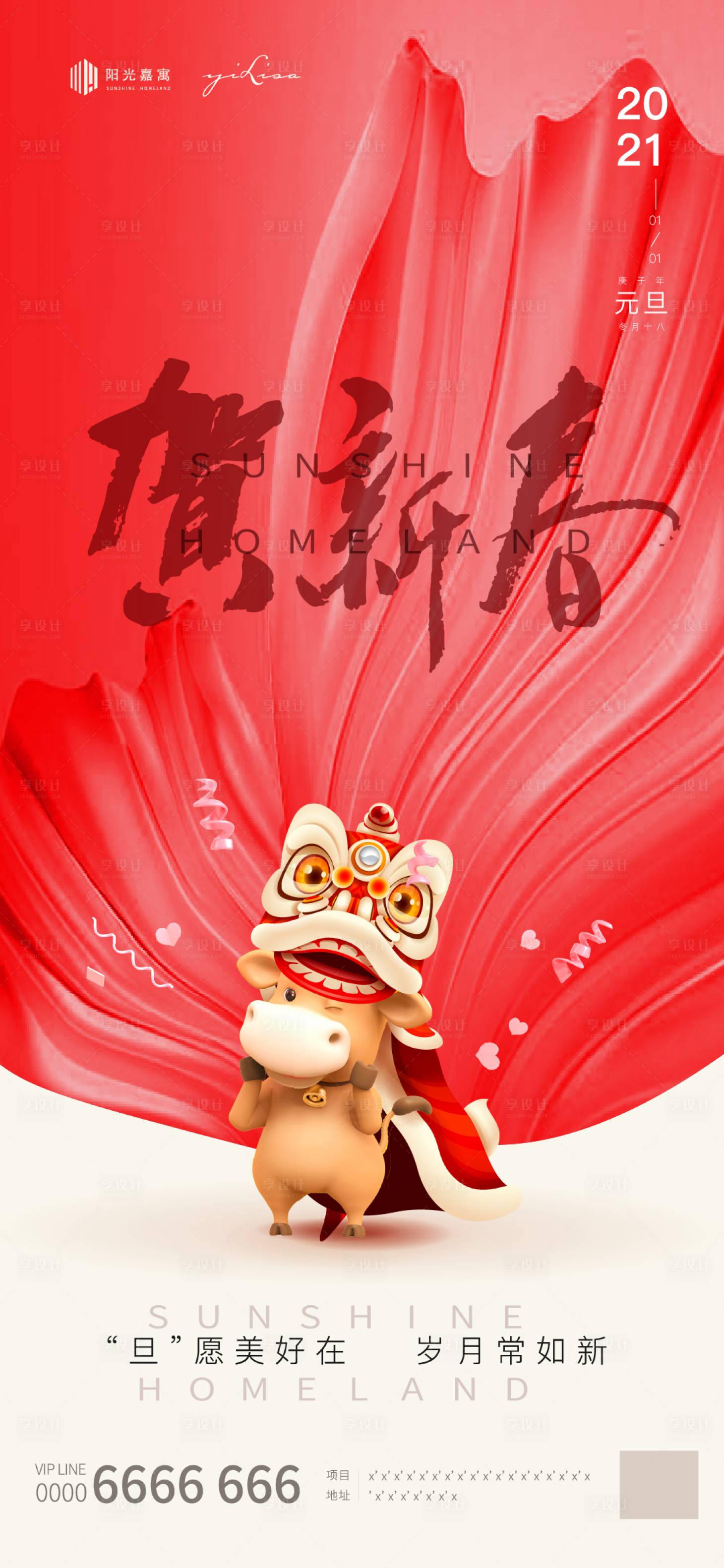 源文件下載【享設計】搜索編號：92740002930141247【新年元旦移動端海報】