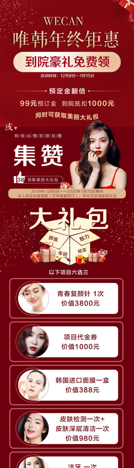 源文件下载【医美活动海报】编号：48960003112956459