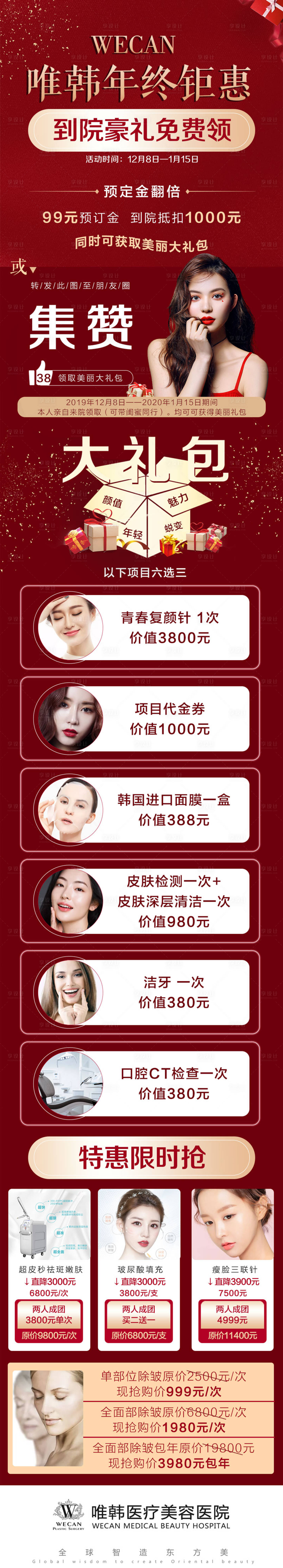 源文件下载【享设计】搜索编号：48960003112956459【医美活动海报】