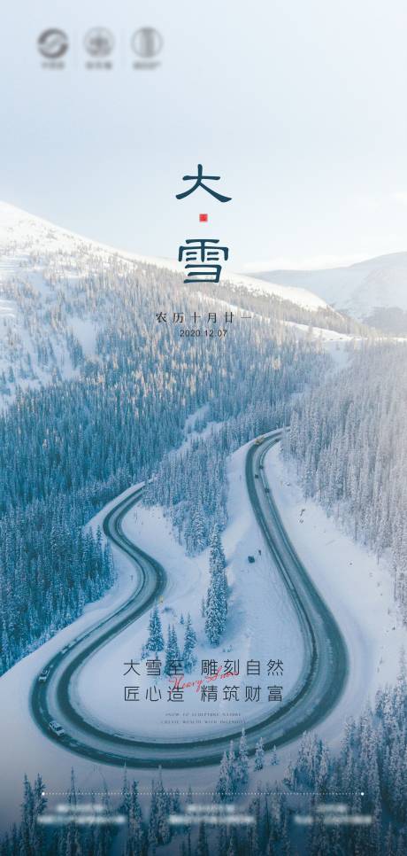 源文件下載【享設計】搜索編號：18730002780368179【大雪節氣海報】